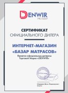 Нажмите для увеличения сертификата