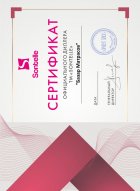 Нажмите для увеличения сертификата