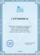 Нажмите для увеличения сертификата