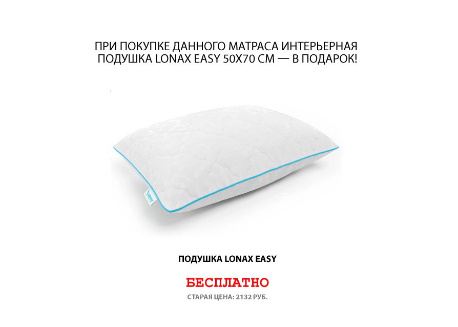 Lonax Relax Latex S1000