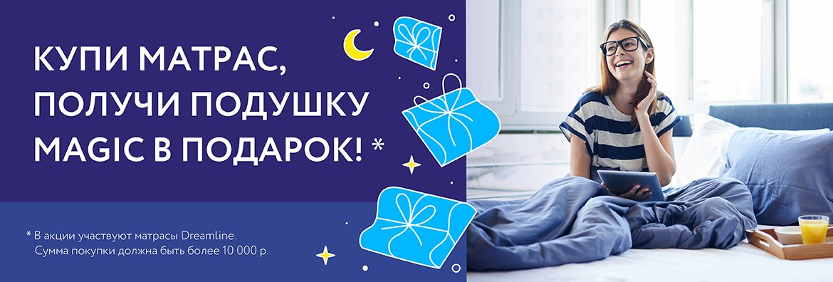 Подушки в подарок к матрасам DreamLine!